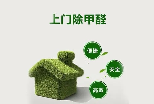 室内除甲醛如何挑选合格的公司？“白菜价”治理价格需谨慎！